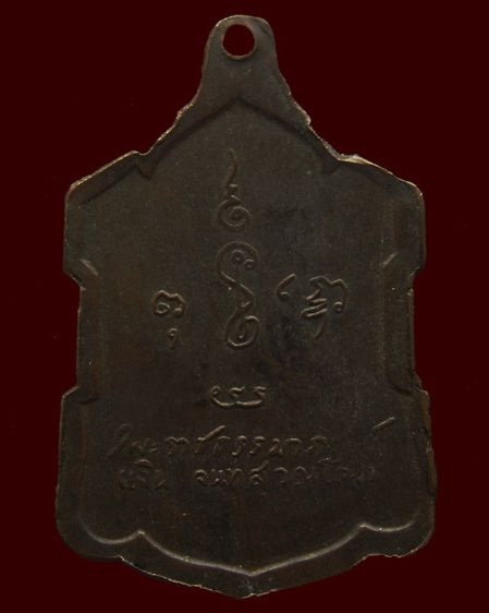 หลวงพ่อเงิน วัดดอนยายหอม เหรียญลายเซ็นต์ พ.ศ. 2509 เนื้อนวะ รูปที่ 2