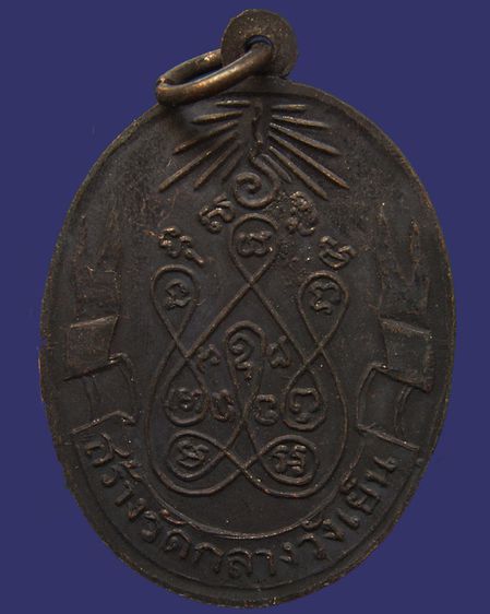 เหรียญรุ่นแรกหลวงพ่อชม วัดกลางวังเย็น จ.ราชบุรี พ.ศ. 2515 ทองแดง รูปที่ 2