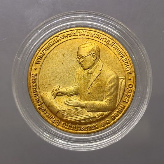 เหรียญพระราชทาน รัฐธรรมนูญ เนื้อชุบทองพ่นทราย รัชกาลที่ 9 ปี 2540 ขนาด 2.7 เซ็น พร้อมหนังสือรัฐธรรมนูญ กล่องครบ รูปที่ 2