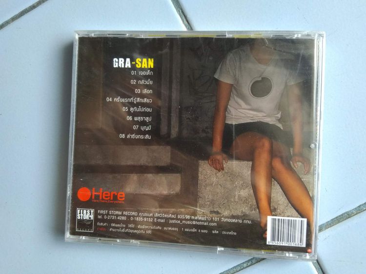 CD Gra-San  วง กระสัน แผ่นซีล จัดส่งฟรี รูปที่ 2