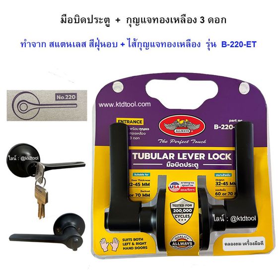 ลูกบิดประตู แบบก้านโยก ตัวลูกบิดทำจากสแตนเลส รูปที่ 2