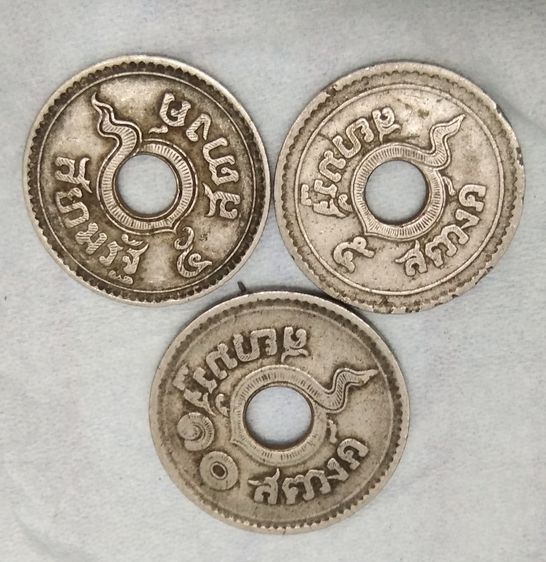 8796-เหรียญสตางค์รูต่าง พ.ศ. จำนวน 3 เหรียญ ของเก่าน่าสะสมครับ รูปที่ 5
