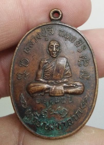 4344-เหรียญมหาลาภ หลวงพ่อสี ฉนทสิริ หลังยันต์สาม เนื้อทองแดงเก่า ปี2518 รูปที่ 15