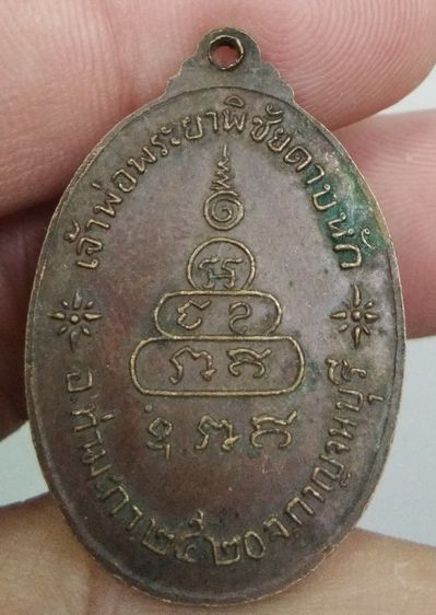 4348-เหรียญพ่อดาบหัก พระยาพิชัยดาบหัก เนื้อทองแดงเก่า ปี 2520 รูปที่ 14