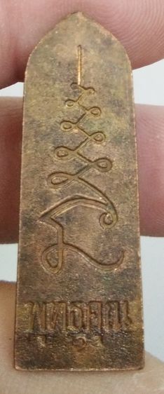 4349-เหรียญพระกำแพงนิ้ว หลวงพ่อดี วัดพระรูป เนื้อทองแดงเก่า ใช้กันฟืนกันไฟได้ดีครับ รูปที่ 13