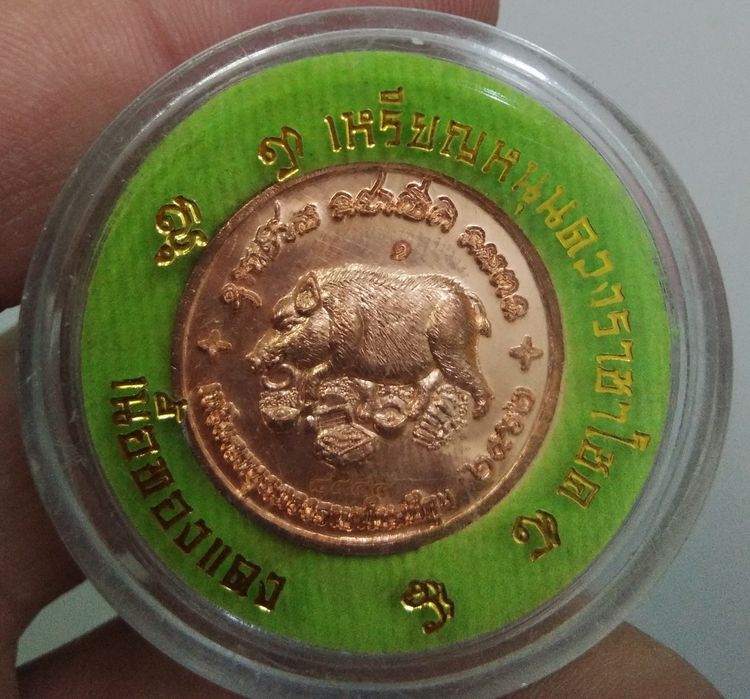 4351-เหรียญหมู หนุนดวงราชาโชค ปีกุน เนื้อทองแดง ปี2562 พร้อมตลับเดิมๆ รูปที่ 7
