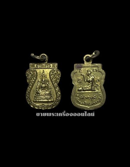 เหรียญพระพุทธชินราชเสมาเล็ก หลังนางกวัก วัดใหญ่สุขัง ปักธงชัย โคราช รูปที่ 3