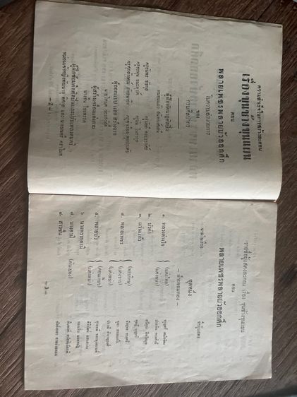 หนังสือเก่า รูปที่ 4