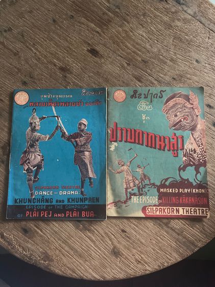 หนังสือเก่า รูปที่ 2