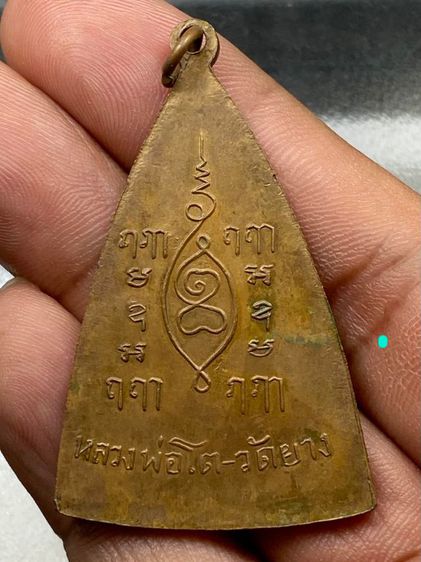 เหรียญหลวงพ่อโต วัดยาง รูปที่ 2