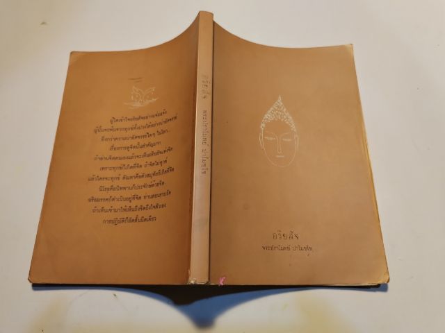 ขาย​เหมา​หนังสือ​ธรรมะ​พระปราโมทย์​ ปาโมชโชชุด​2เล่ม​ รูปที่ 3
