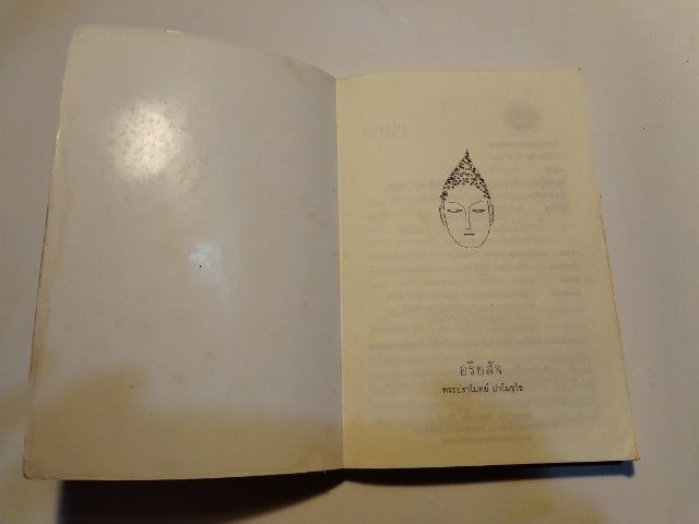 ขาย​เหมา​หนังสือ​ธรรมะ​พระปราโมทย์​ ปาโมชโชชุด​2เล่ม​ รูปที่ 6