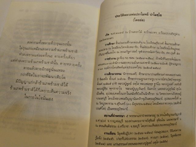 ขาย​เหมา​หนังสือ​ธรรมะ​พระปราโมทย์​ ปาโมชโชชุด​2เล่ม​ รูปที่ 10