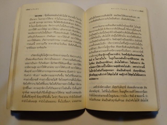 ขาย​เหมา​หนังสือ​ธรรมะ​พระปราโมทย์​ ปาโมชโชชุด​2เล่ม​ รูปที่ 9