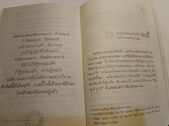 ขาย​เหมา​หนังสือ​ธรรมะ​พระปราโมทย์​ ปาโมชโชชุด​2เล่ม​ รูปที่ 11