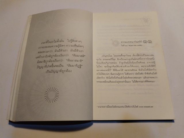 ขาย​เหมา​หนังสือ​ธรรมะ​พระปราโมทย์​ ปาโมชโชชุด​2เล่ม​ รูปที่ 16
