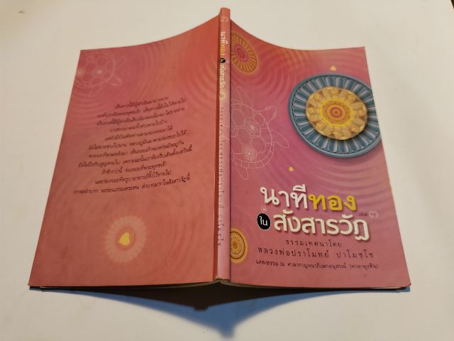 ขาย​เหมา​หนังสือ​ธรรมะ​พระปราโมทย์​ ปาโมชโชชุด​2เล่ม​ รูปที่ 5