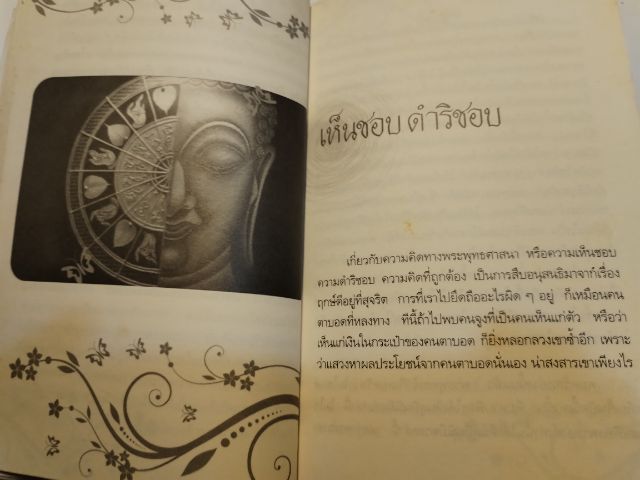 ขาย​เหมา​หนังสือ​ธรรม​ะ​ชุด​2เล่ม​ อ.วศิน​ อิน​ทสระ รูปที่ 15