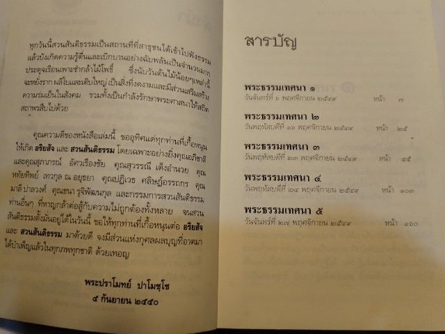 ขาย​เหมา​หนังสือ​ธรรม​ะ​ชุด​2เล่ม​ อ.วศิน​ อิน​ทสระ รูปที่ 14
