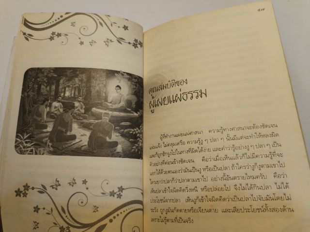 ขาย​เหมา​หนังสือ​ธรรม​ะ​ชุด​2เล่ม​ อ.วศิน​ อิน​ทสระ รูปที่ 18