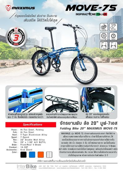 MAXIMUS จักรยานพับได้ รุ่น MOVE-7S ขนาดล้อ 20นิ้ว7สปีดแถมกระเป๋าหน้าจักรยาน(DS EC) จักรยานพับได้ folding bike ที่เหมาะกับทุกเพศทุกวัย ปั่นได รูปที่ 8