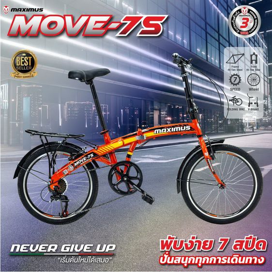 MAXIMUS จักรยานพับได้ รุ่น MOVE-7S ขนาดล้อ 20นิ้ว7สปีดแถมกระเป๋าหน้าจักรยาน(DS EC) จักรยานพับได้ folding bike ที่เหมาะกับทุกเพศทุกวัย ปั่นได รูปที่ 5