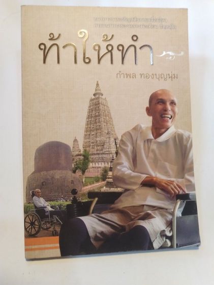 ขาย​เหมา​หนังสือ​ธรรม​ะ​น่าอ่าน​1​ชุด​รวม​3​เล่ม​ รูปที่ 2
