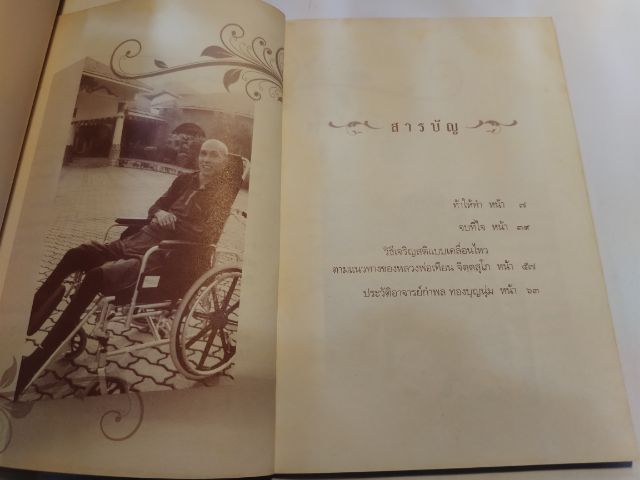 ขาย​เหมา​หนังสือ​ธรรม​ะ​น่าอ่าน​1​ชุด​รวม​3​เล่ม​ รูปที่ 8