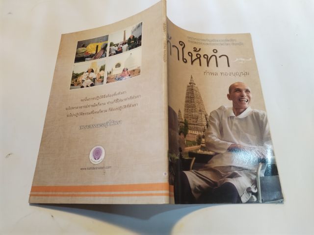 ขาย​เหมา​หนังสือ​ธรรม​ะ​น่าอ่าน​1​ชุด​รวม​3​เล่ม​ รูปที่ 3