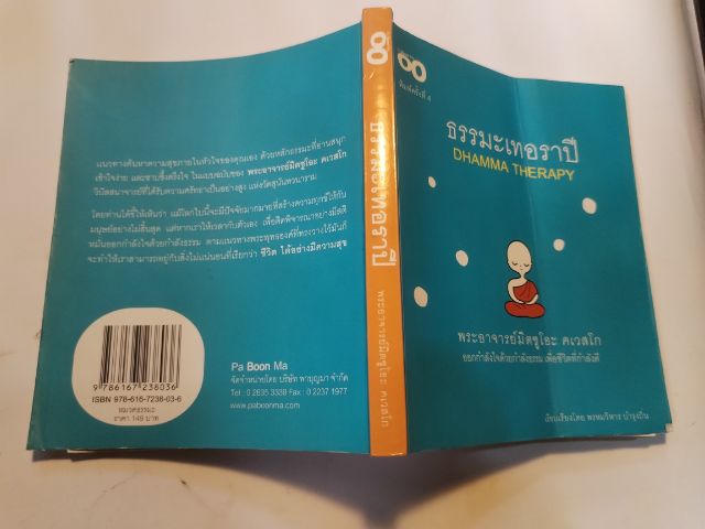 ขาย​เหมา​หนังสือ​ธรรม​ะ​น่าอ่าน​1​ชุด​รวม​3​เล่ม​ รูปที่ 7