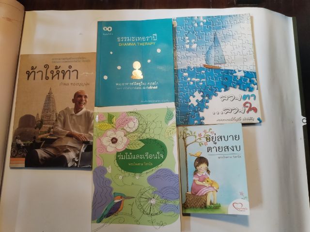 ขาย​เหมา​หนังสือ​ธรรม​ะ​น่าอ่าน​1​ชุด​รวม​3​เล่ม​ รูปที่ 18