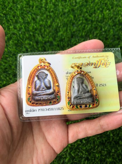 พระปิดตาตุ๊กตาเล็ก หลวงปู่โต๊ะ ปี 2521 เนื้อใบลาน รูปที่ 5