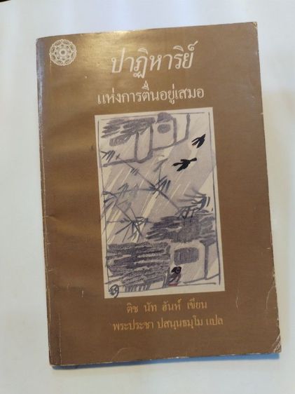 ขาย​เหมา​หนังสือ​ชุดพัฒนา​ตนเองรวม3เล่ม รูปที่ 16