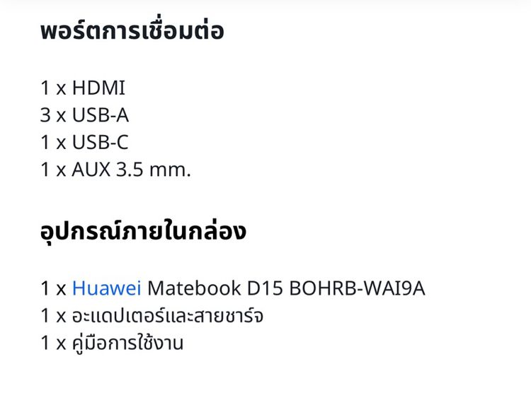 Huawei Matebook D15 BOHRB-WAI9A รูปที่ 11