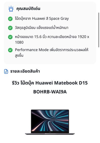 Huawei Matebook D15 BOHRB-WAI9A รูปที่ 8