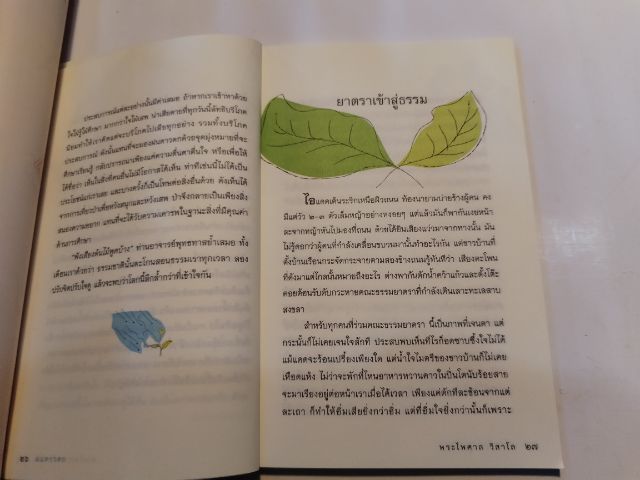 ขาย​เหมา​หนังสือ​ธรรม​ะ​น่าอ่าน​​ชุด​3เล่ม​ พระไพศาล​ วิสาโล รูปที่ 14