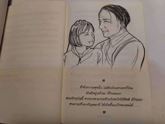 ขาย​เหมา​หนังสือ​ธรรม​ะ​น่าอ่าน​​ชุด​3เล่ม​ พระไพศาล​ วิสาโล รูปที่ 9