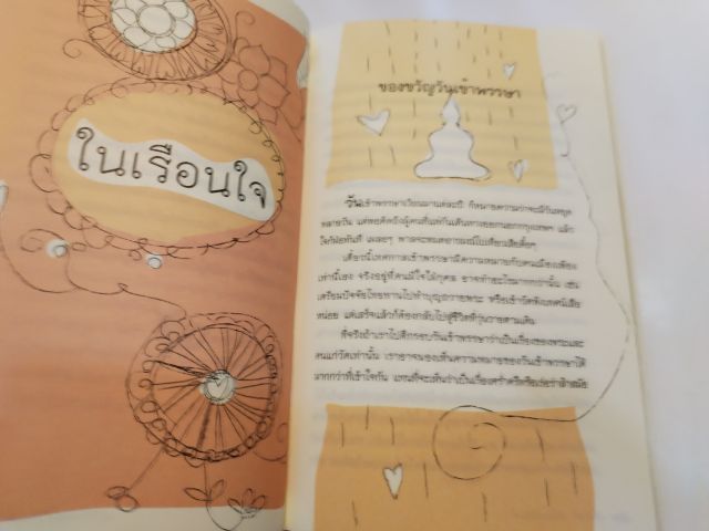ขาย​เหมา​หนังสือ​ธรรม​ะ​น่าอ่าน​​ชุด​3เล่ม​ พระไพศาล​ วิสาโล รูปที่ 11