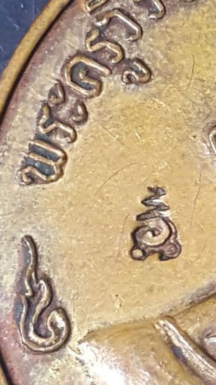 เหรียญกมลจัมโบ้หลวงปู่โต๊ะปีพ.ศ๒๕๑๒ วัดประดู่ฉิมพลี กทม รูปที่ 12