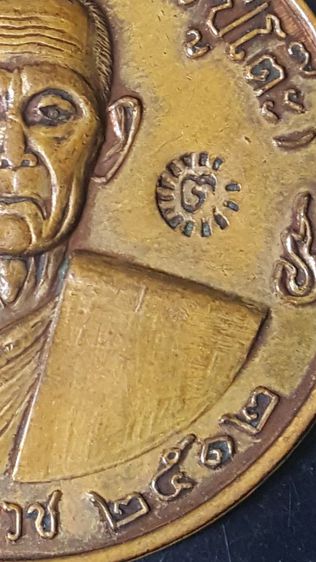เหรียญกมลจัมโบ้หลวงปู่โต๊ะปีพ.ศ๒๕๑๒ วัดประดู่ฉิมพลี กทม รูปที่ 11