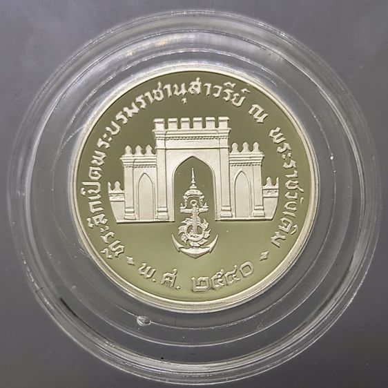 เหรียญสมเด็จพระเจ้าตากสิน เนื้อเงินขัดเงา ที่ระลึกเปิดพระบรมราชานุสาวรีย์ ณ พระราชวังเดิม พ.ศ.2540 ขนาด 3 เซ็น พร้อมกล่องเดิม รูปที่ 5