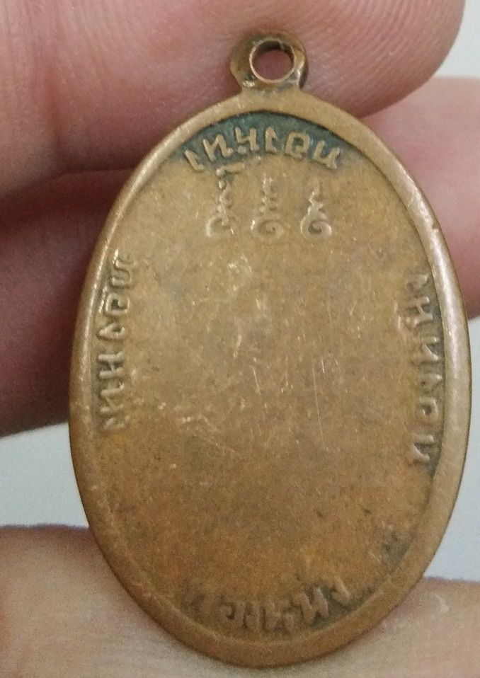 4357-เหรียญทองหนึ่ง พระสมเด็จบรมครู วัดเขาสาริกา หลวงพ่อกบ เนื้อทองแดงเก่า รูปที่ 16