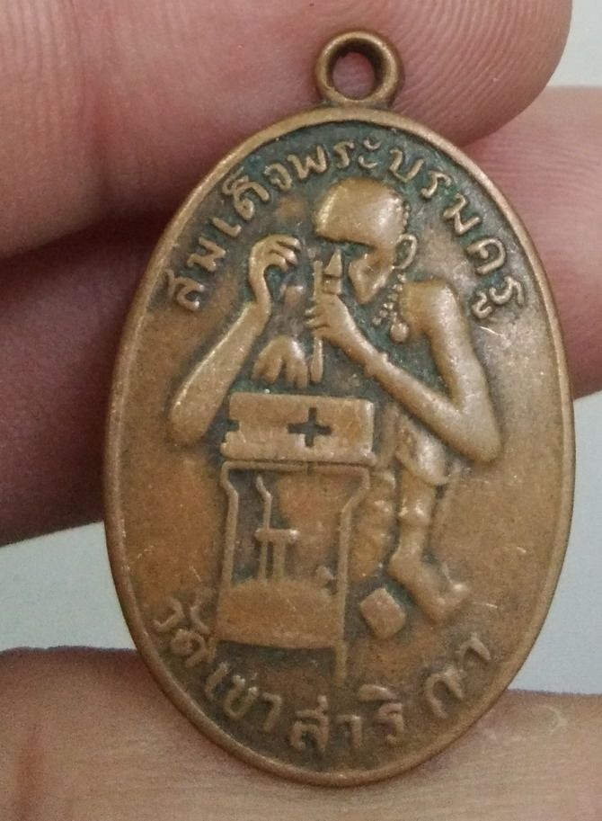 4357-เหรียญทองหนึ่ง พระสมเด็จบรมครู วัดเขาสาริกา หลวงพ่อกบ เนื้อทองแดงเก่า รูปที่ 15