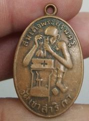 4357-เหรียญทองหนึ่ง พระสมเด็จบรมครู วัดเขาสาริกา หลวงพ่อกบ เนื้อทองแดงเก่า-12