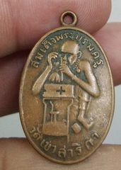 4357-เหรียญทองหนึ่ง พระสมเด็จบรมครู วัดเขาสาริกา หลวงพ่อกบ เนื้อทองแดงเก่า-10