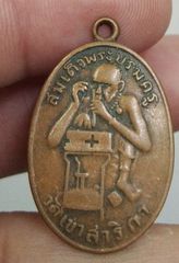 4357-เหรียญทองหนึ่ง พระสมเด็จบรมครู วัดเขาสาริกา หลวงพ่อกบ เนื้อทองแดงเก่า-17