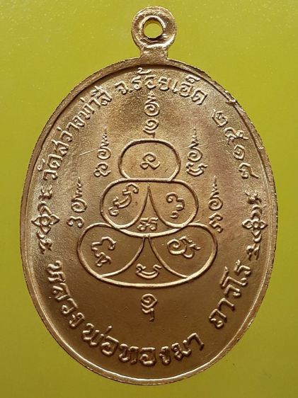 เหรียญหลวงพ่อทองมา วัดสว่างท่าสี กะไหล่ทอง รูปที่ 2
