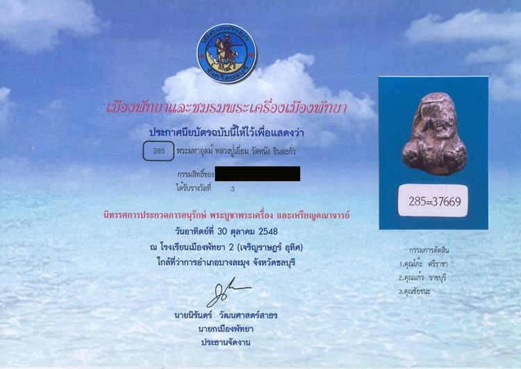 ปิดตาหลวงปู่เอี่ยม วัดหนัง เนื้อชินตะกั่ว พิมพ์นะหัวเข่าพิมพ์ใหญ่ ที่ 3 งานพัทยา 2548+ตลับทองกันน้ำ รูปที่ 6