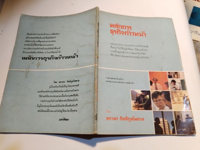 ขาย​เหมา​หนังสือตำรา​การ​บริหาร​ธุรกิจ​ฯรวม​3​เล่ม​ รูปที่ 5