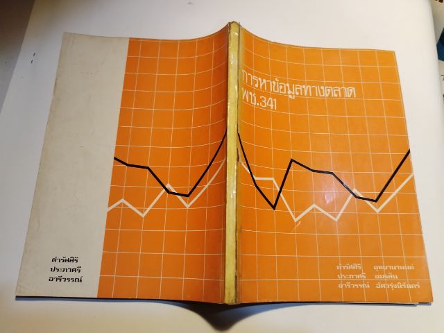 ขาย​เหมา​หนังสือตำรา​การ​บริหาร​ธุรกิจ​ฯรวม​3​เล่ม​ รูปที่ 7